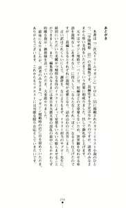 Page 258 of Gakuen Senki Tomoe - Injoku no Gekokujou - preview thumbnail