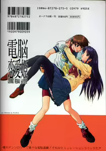 Page 2 of Dennou Renai Hime - preview thumbnail