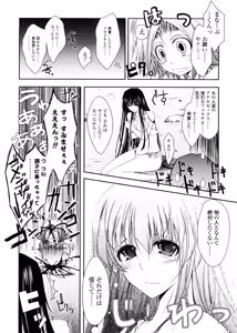 Page 51 of Kimi no Hitomi ni Koishiteru -Shokai Genteiban- - preview thumbnail