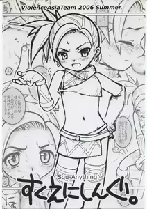 Squ-Anything. — hentai manga cover on Fhentai