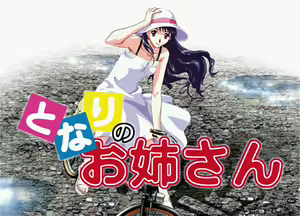 Tonari no Onee-san - hentai manga cover image