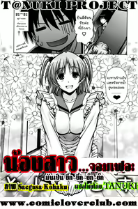 Page 2 of Blunder Sister โดย T@NUKI  ไทย - preview thumbnail