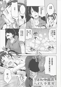 Page 11 of Namekuji Mayoigatari - preview thumbnail