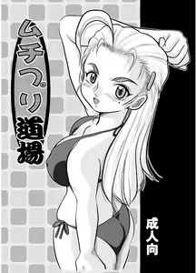 Page 2 of Muchipuri Doujou - preview thumbnail