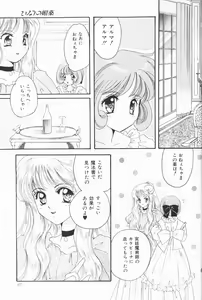 Page 68 of Cherry Moon SUPER! Vol. 5 - preview thumbnail