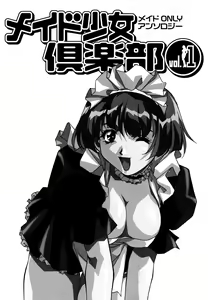 Page 3 of Maid Shoujo Club Vol. 1 - preview thumbnail