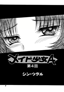 Page 5 of Maid Shoujo Club Vol. 1 - preview thumbnail