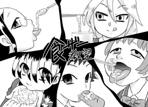 Page 2 of ShokuSe Kyoushitsu - preview thumbnail