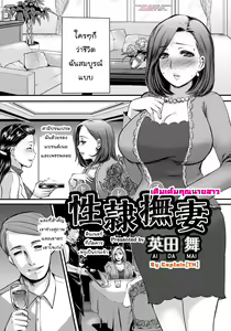 Celeb Zuma | เติมเต็มคุณนายสาว (ANGEL Club 2011-12) [Thai ภาษาไทย] [Captain[TH]] — hentai manga cover on Fhentai