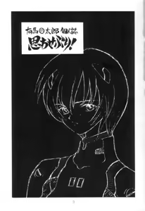 Page 2 of Omowaseburi! - preview thumbnail