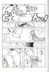 Page 5 of Saigo no Bansan - preview thumbnail