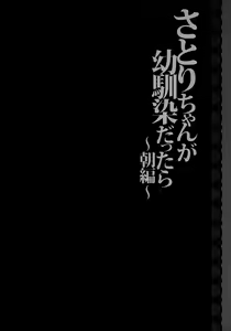 Page 5 of Satori-chan ga Osananajimi Dattara ~Asa hen~ - preview thumbnail
