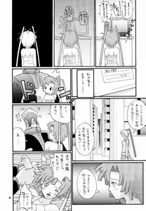 Page 18 of Koppa Mijinko Ima ni Mitochondria - preview thumbnail