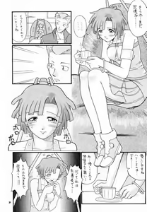 Page 20 of Koppa Mijinko Ima ni Mitochondria - preview thumbnail