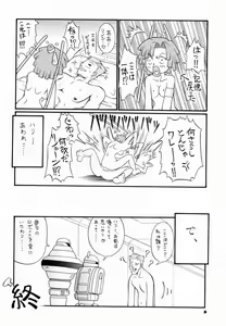 Page 25 of Koppa Mijinko Ima ni Mitochondria - preview thumbnail