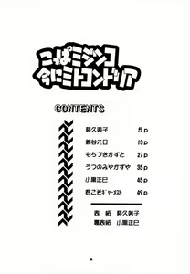 Page 3 of Koppa Mijinko Ima ni Mitochondria - preview thumbnail