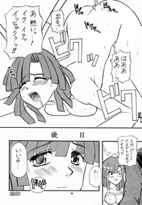 Page 33 of Koppa Mijinko Ima ni Mitochondria - preview thumbnail