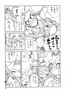 Page 38 of Koppa Mijinko Ima ni Mitochondria - preview thumbnail