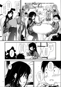 Page 23 of Brain Burst Suginami Area Sarashi Thread - preview thumbnail