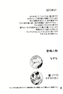 Page 3 of Kimi ni Subete o - preview thumbnail
