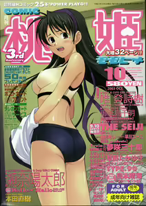 COMIC Momohime 2003-10 — hentai manga cover on Fhentai