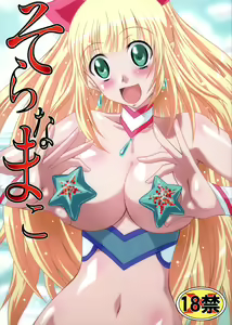 Soranamako — hentai manga cover on Fhentai