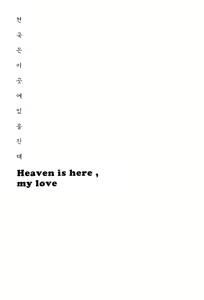 Page 3 of Heaven is here, my love - preview thumbnail