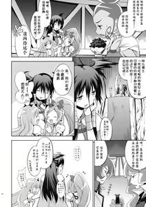 Page 31 of Melt Flower (Heart Catch Precure) [Chinese] 【btboy12个人汉化】 - preview thumbnail