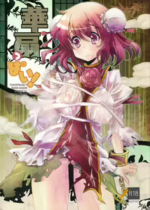 Kasenppai! - hentai manga cover image
