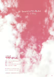 Page 18 of Itoshi no Flandre - preview thumbnail