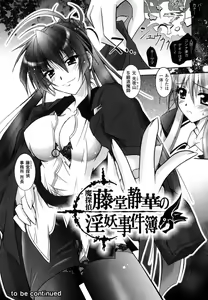 Page 23 of Matantei Toudou Shizuka no Inyou Jikenbo - preview thumbnail