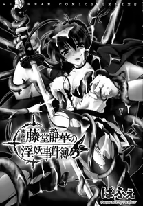 Page 6 of Matantei Toudou Shizuka no Inyou Jikenbo - preview thumbnail