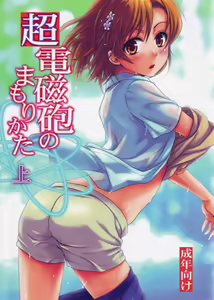 Choudenjihou no Mamori Kata — hentai manga cover on Fhentai