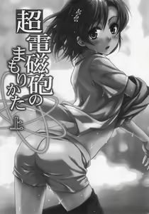 Page 3 of Choudenjihou no Mamori Kata - preview thumbnail