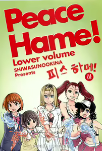 Page 7 of Peace Hame! Ge - preview thumbnail