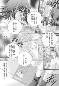 Page 9 of Twelve Hearts (1) Chuukan ~Eien no Korashime~ - preview thumbnail