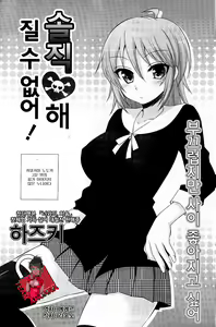 Page 3 of Sunaoni Narenai! | Can not be honest! - preview thumbnail