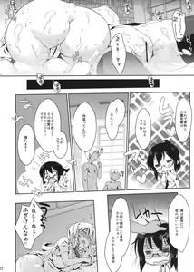 Page 21 of Boku wa Sena shika Iranai 5 - preview thumbnail
