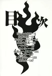 Page 6 of Insan!! Torawareta Kunoichi to Himegimi - preview thumbnail