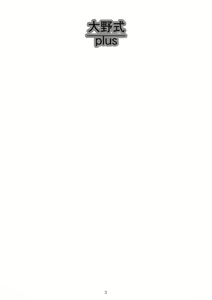 Page 3 of Oono Shiki Plus - preview thumbnail