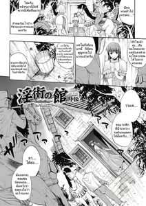Page 67 of Injyutsu no Yakata - Residence of Obscene Art - preview thumbnail