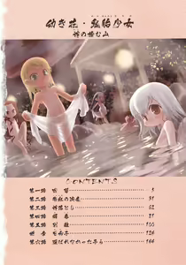 Page 5 of Osanaki Hana Kami Haramishi Otome - preview thumbnail