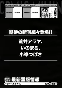 Page 617 of COMIC MUJIN 2012-08 - preview thumbnail