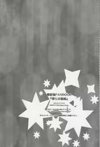 Page 24 of Bokura no Hakoniwa - preview thumbnail
