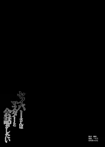Page 18 of Saber san wa Master to Kaiwa ga shitai - preview thumbnail