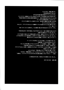 Page 3 of Junan Agrias Joukan - preview thumbnail