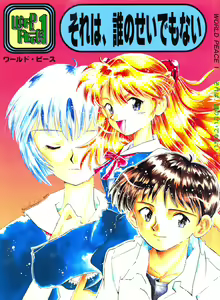 Page 2 of WORLD PEACE 1 Sore Wa, Dare No Sei Demo Nai - preview thumbnail