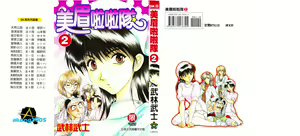 Yomoyama Byouin He Dozo! | 美眉啦啦隊 2 — hentai manga cover on Fhentai
