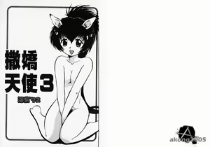 Page 2 of ポニーチャンＶフォクシーチャン（撒娇天使③） - preview thumbnail