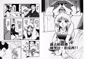 Page 58 of ポニーチャンＶフォクシーチャン（撒娇天使③） - preview thumbnail